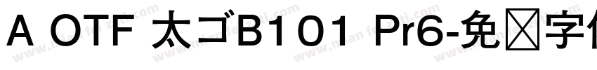 A OTF 太ゴB101 Pr6字体转换